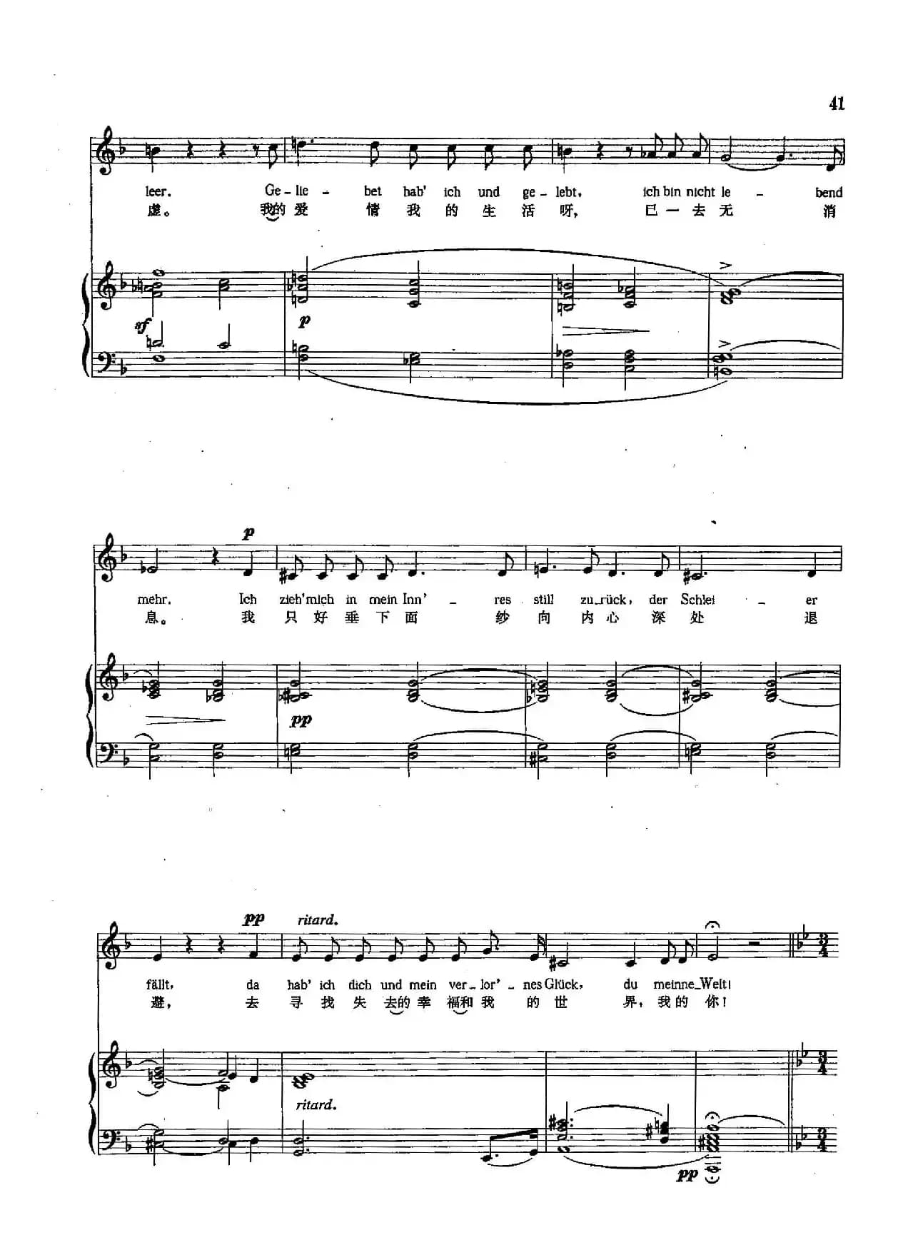 [德]12现在你使我初次感到痛苦无边际（正谱）