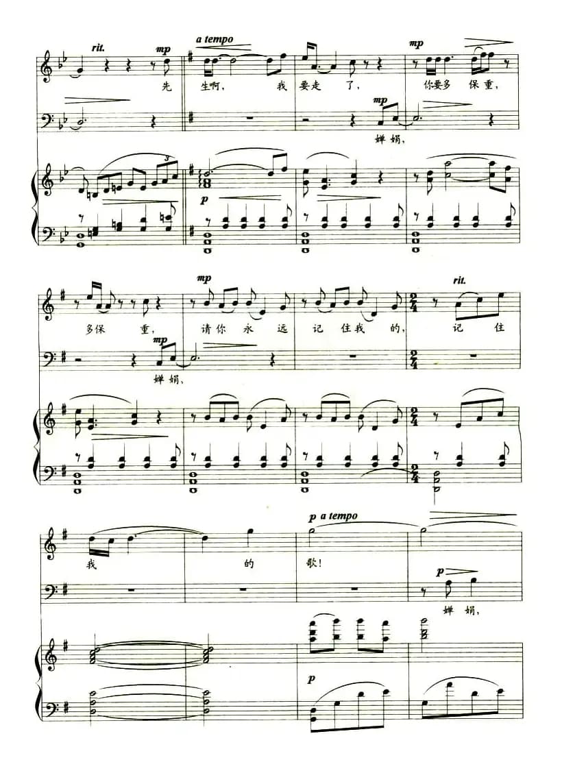 离别之歌（歌剧《屈原》选曲、正谱）