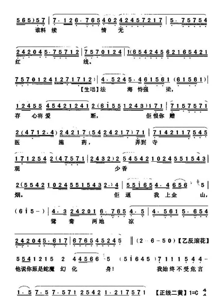 [粤曲]大断桥  