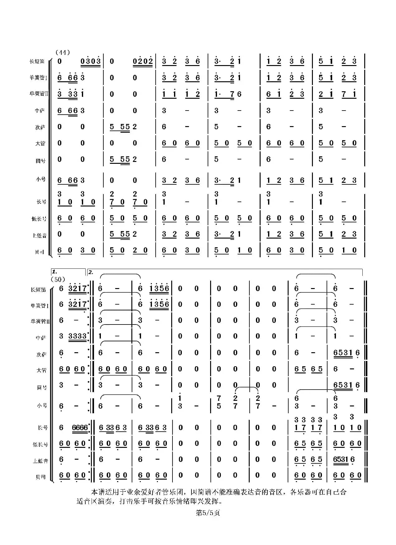 向往（管乐总谱）