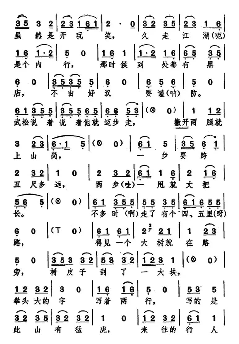 [湖北大鼓]武松打虎