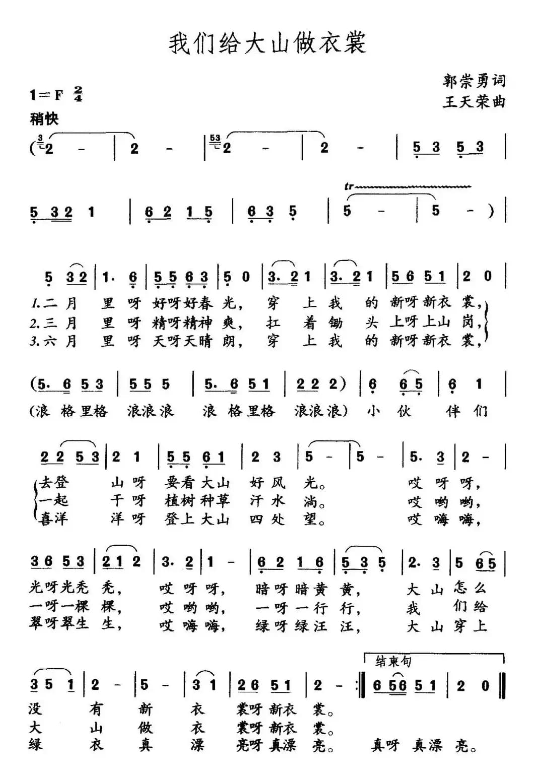 我们给大山做衣裳