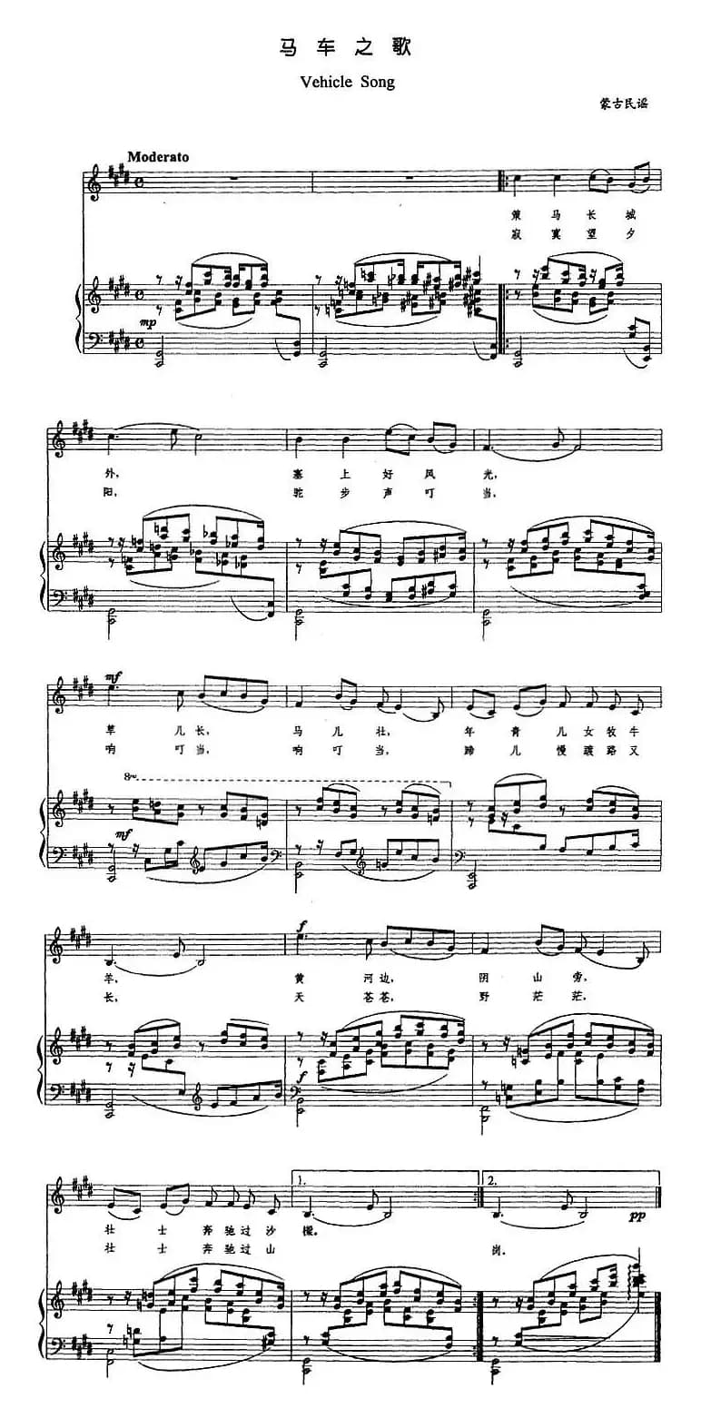[蒙古]马车之歌（正谱）