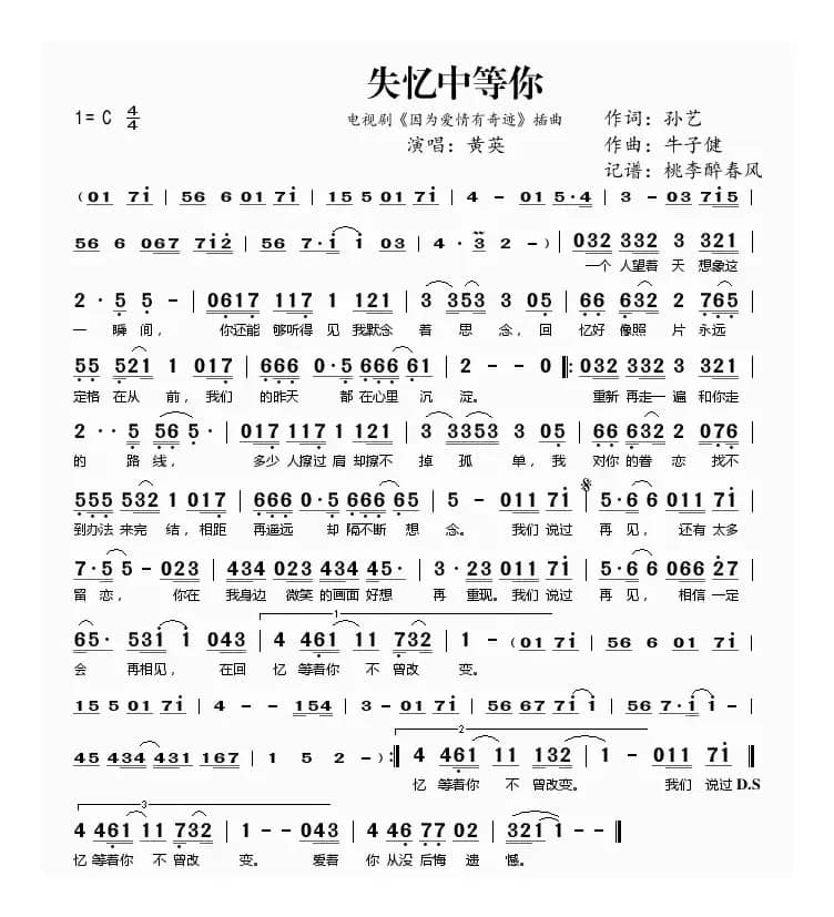 失忆中等你（电视剧《因为爱情有奇迹》插曲）