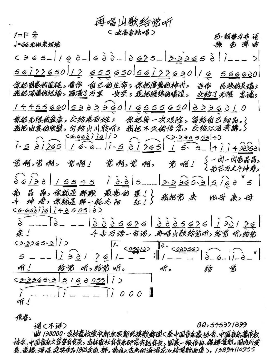 再唱山歌给党听（巴·刚普力布词 张艺军曲）