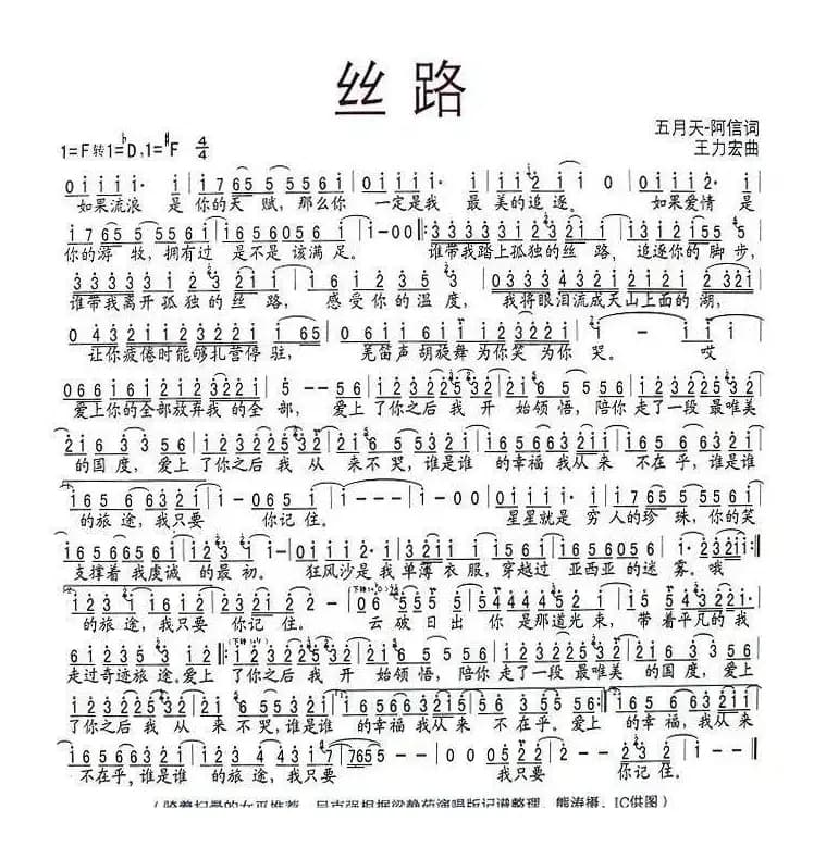 丝路（五月天、阿信词 王力宏曲）