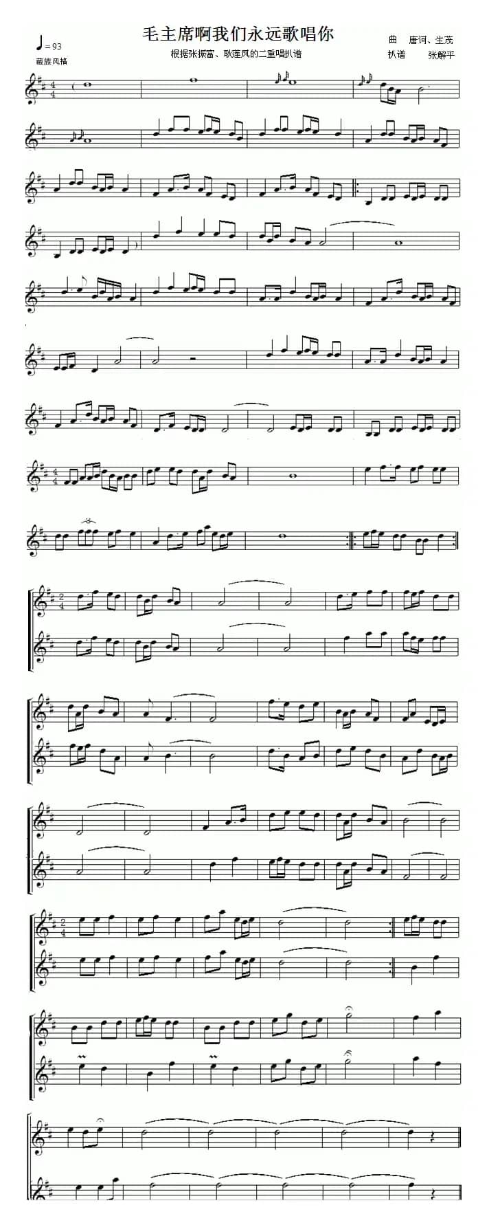 毛主席啊我们永远歌唱你（小提琴二重奏）