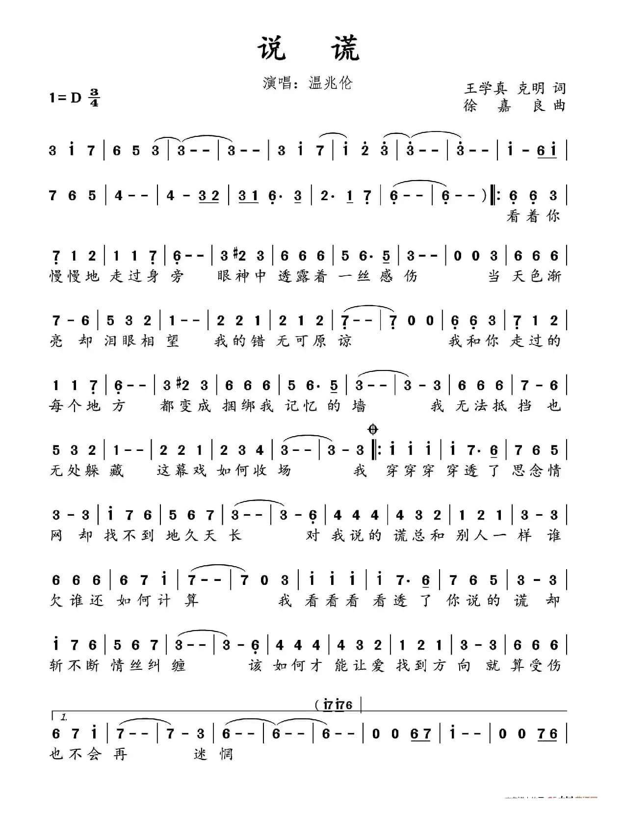 说谎（王学真、克明词 徐嘉良曲）
