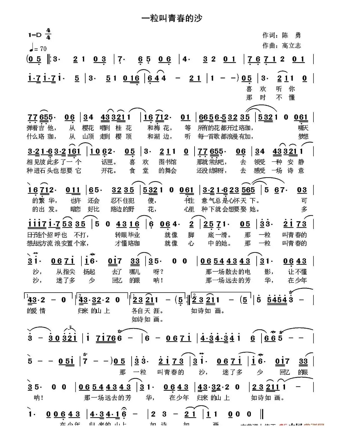 一粒叫青春的沙