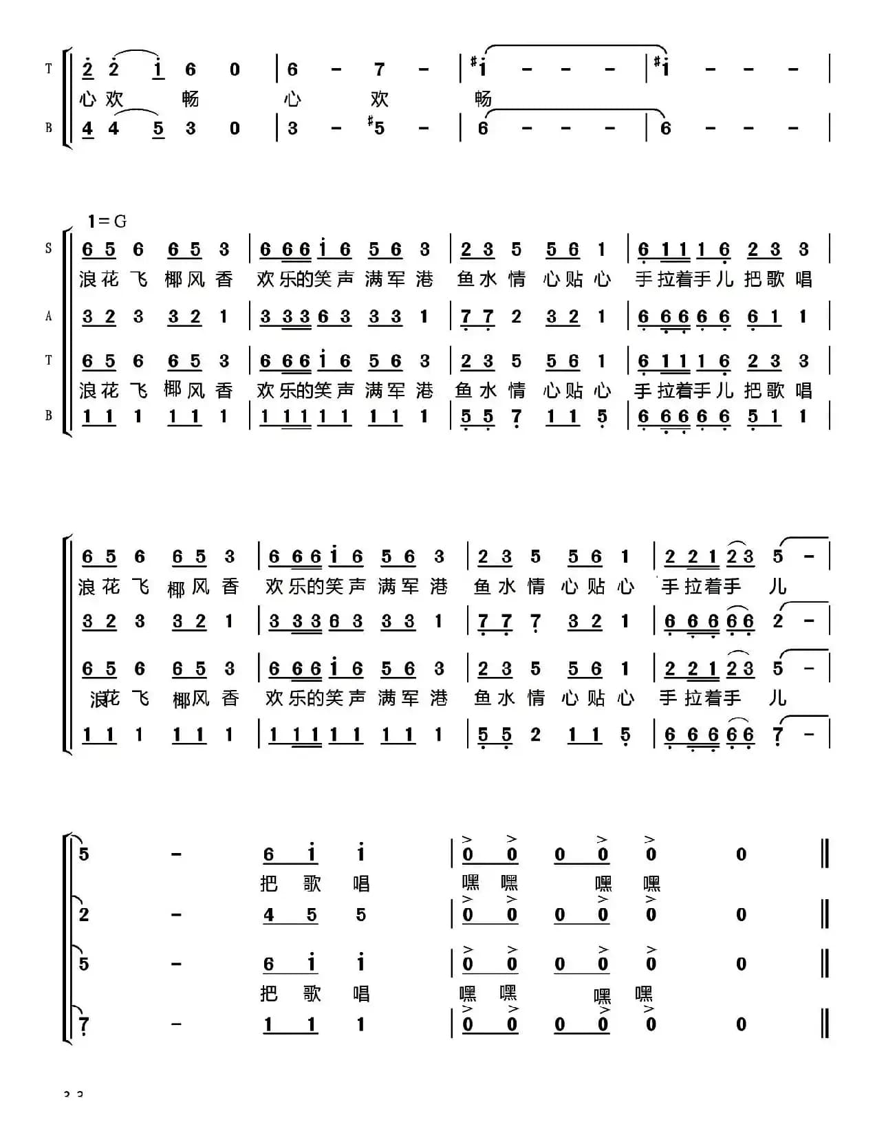 手拉着手（又名：手拉手儿把歌唱）