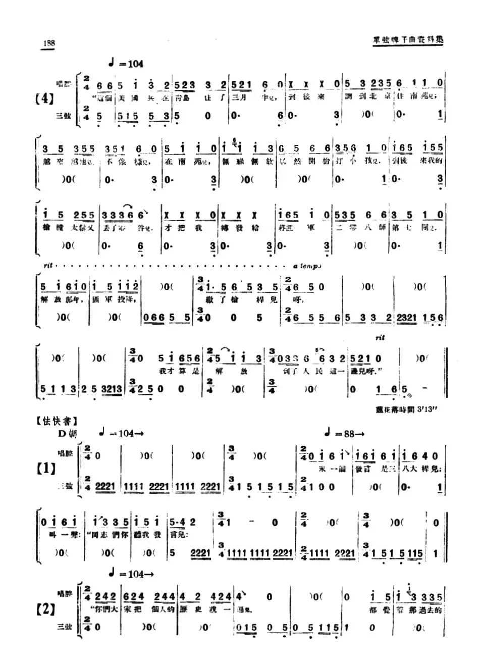 [单弦·牌子曲]四枝枪