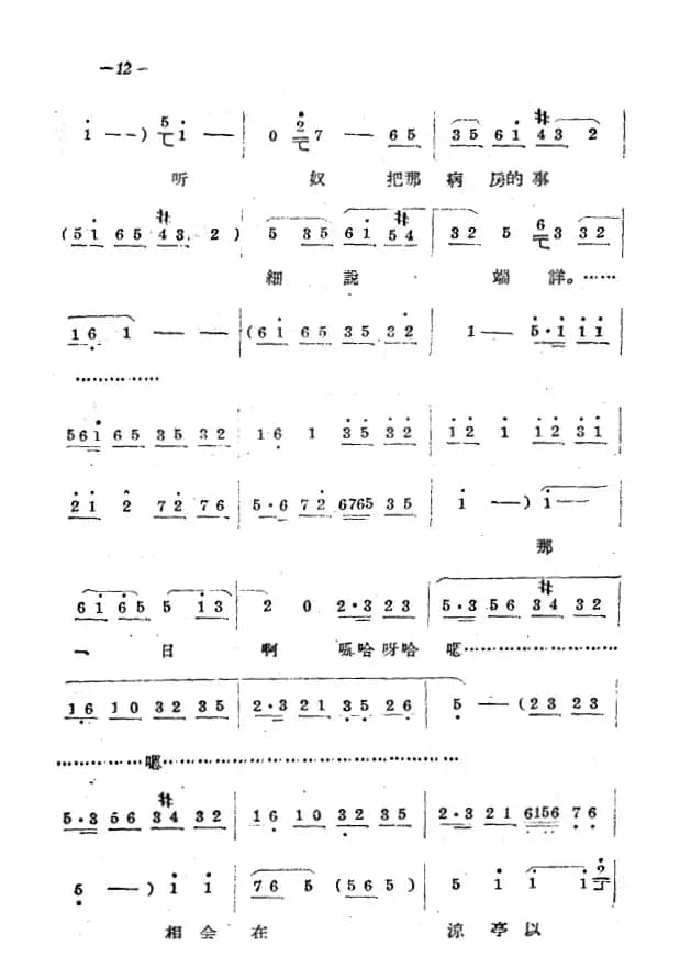 《拷红》第一场