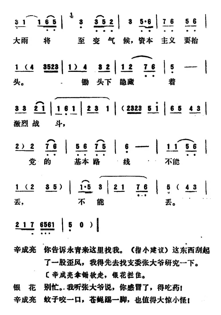 [吕剧]永不生锈 （全本）