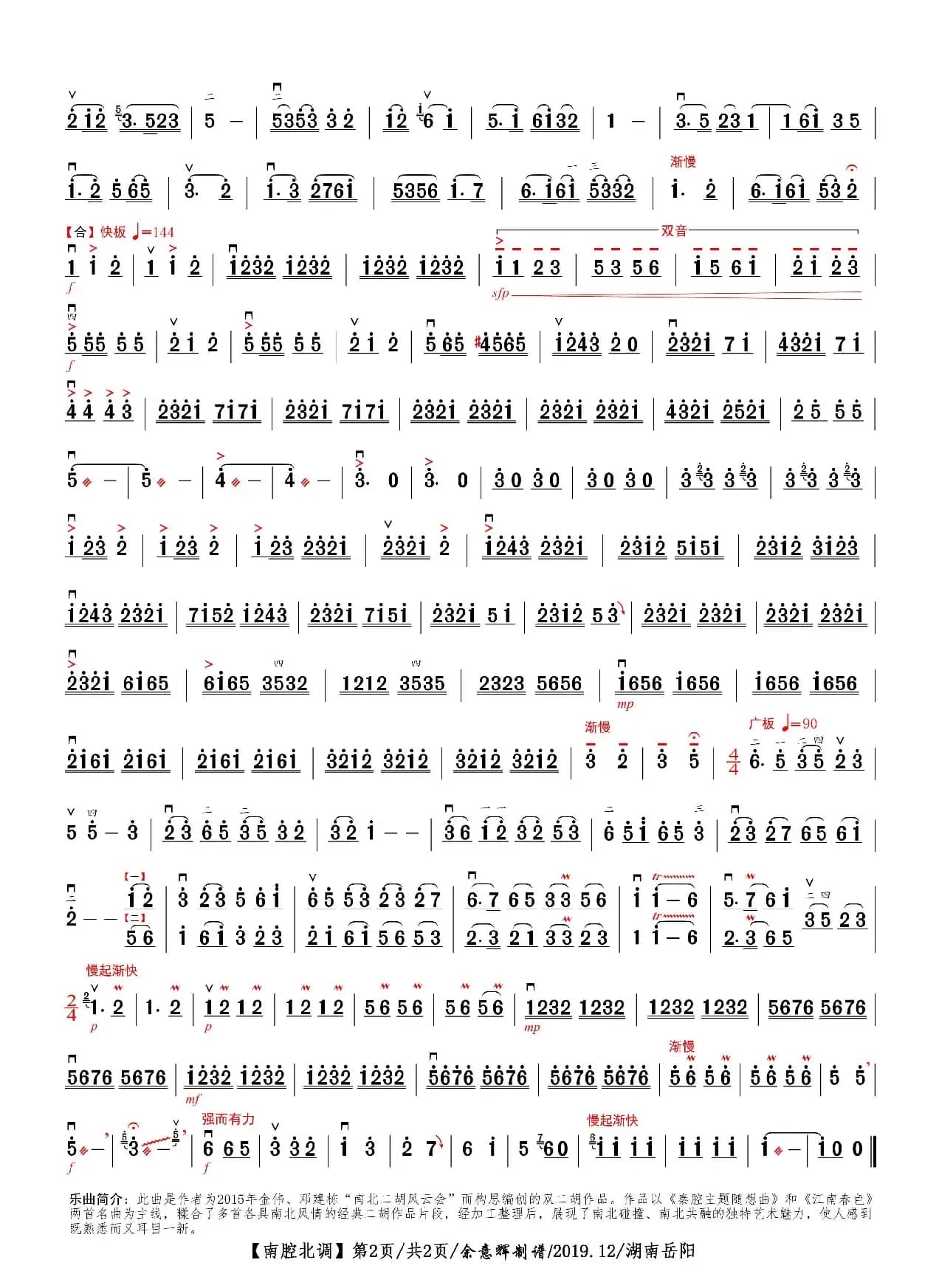 南腔北调（二胡曲谱/2页）