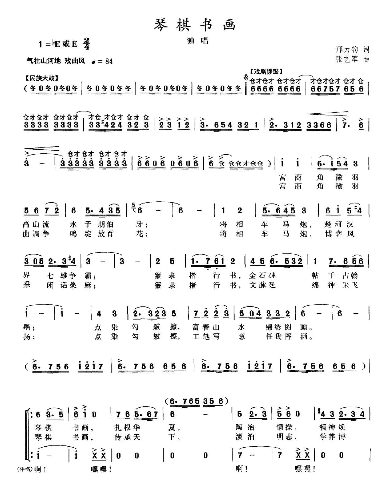 琴棋书画（独唱+伴唱）