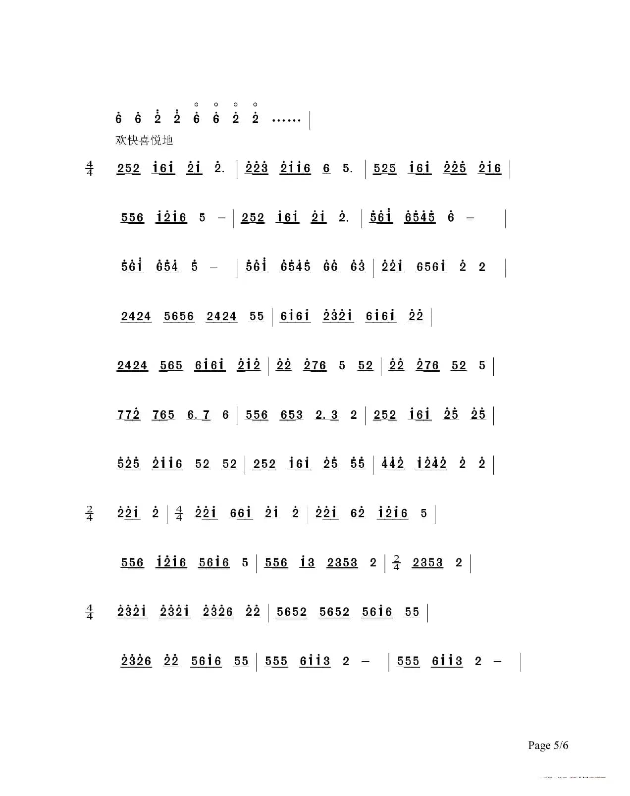 鄱湖风情（二胡独奏）
