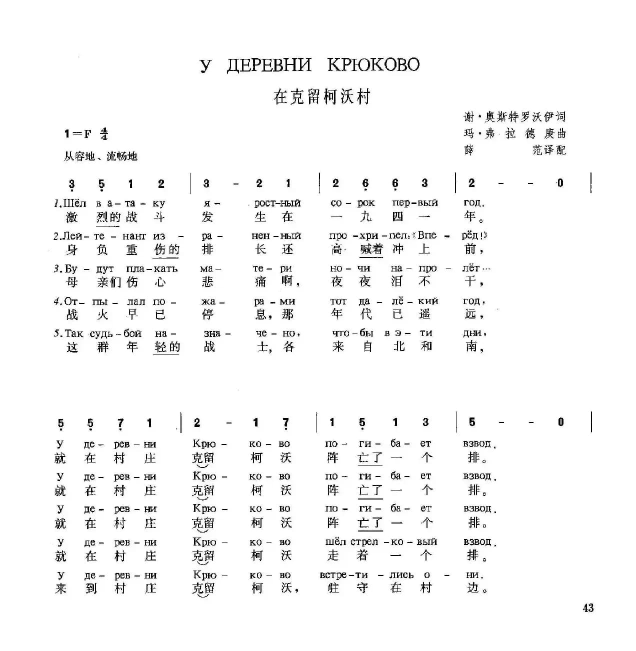 [俄]在克留柯沃村