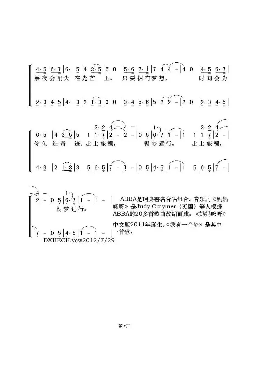 我有一个梦（瑞典ABBA组合）