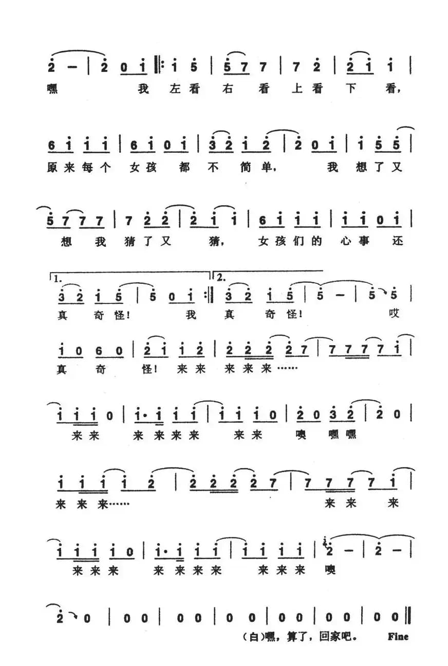 对面的女孩看过来