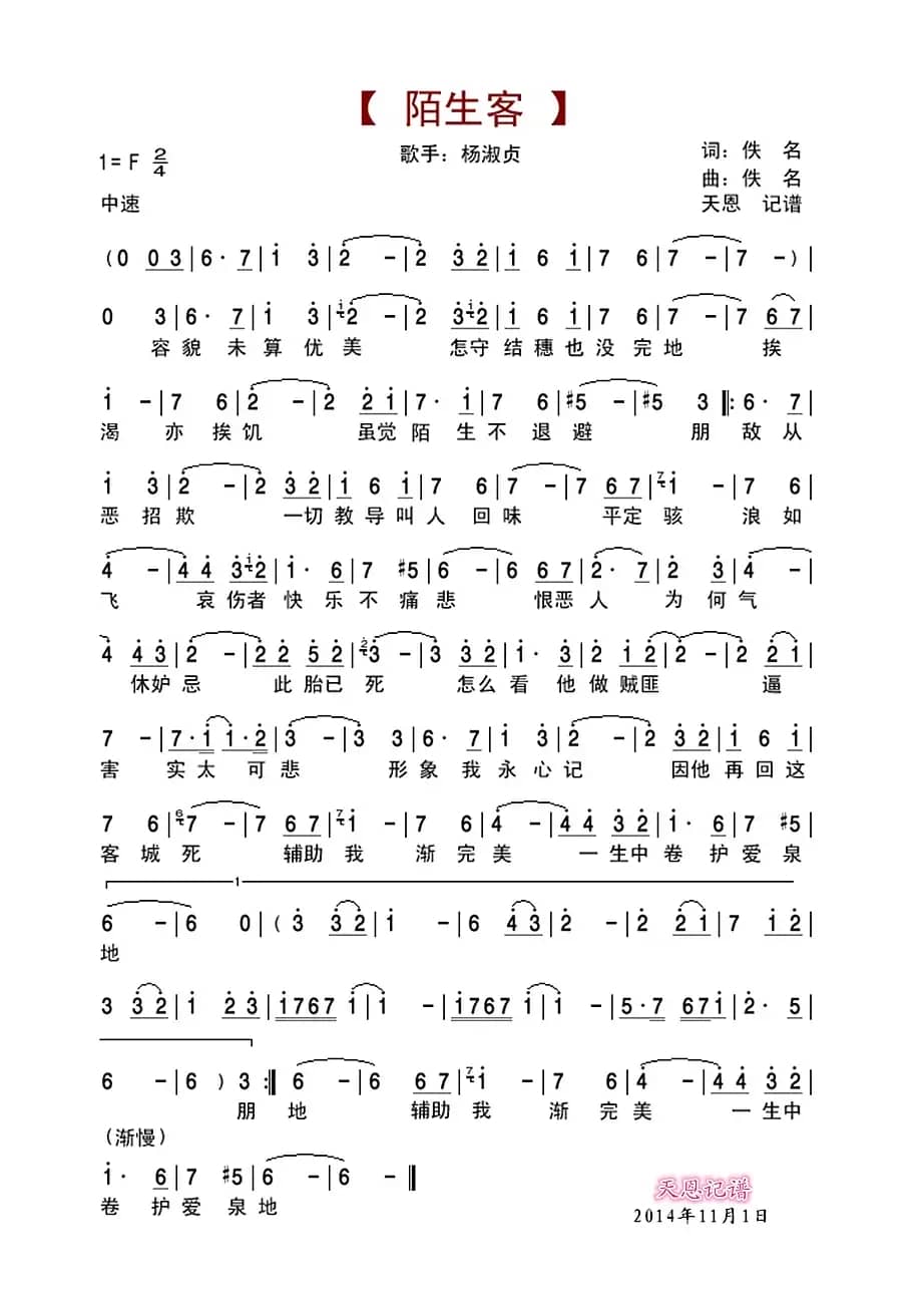 陌生客（杨淑贞演唱）