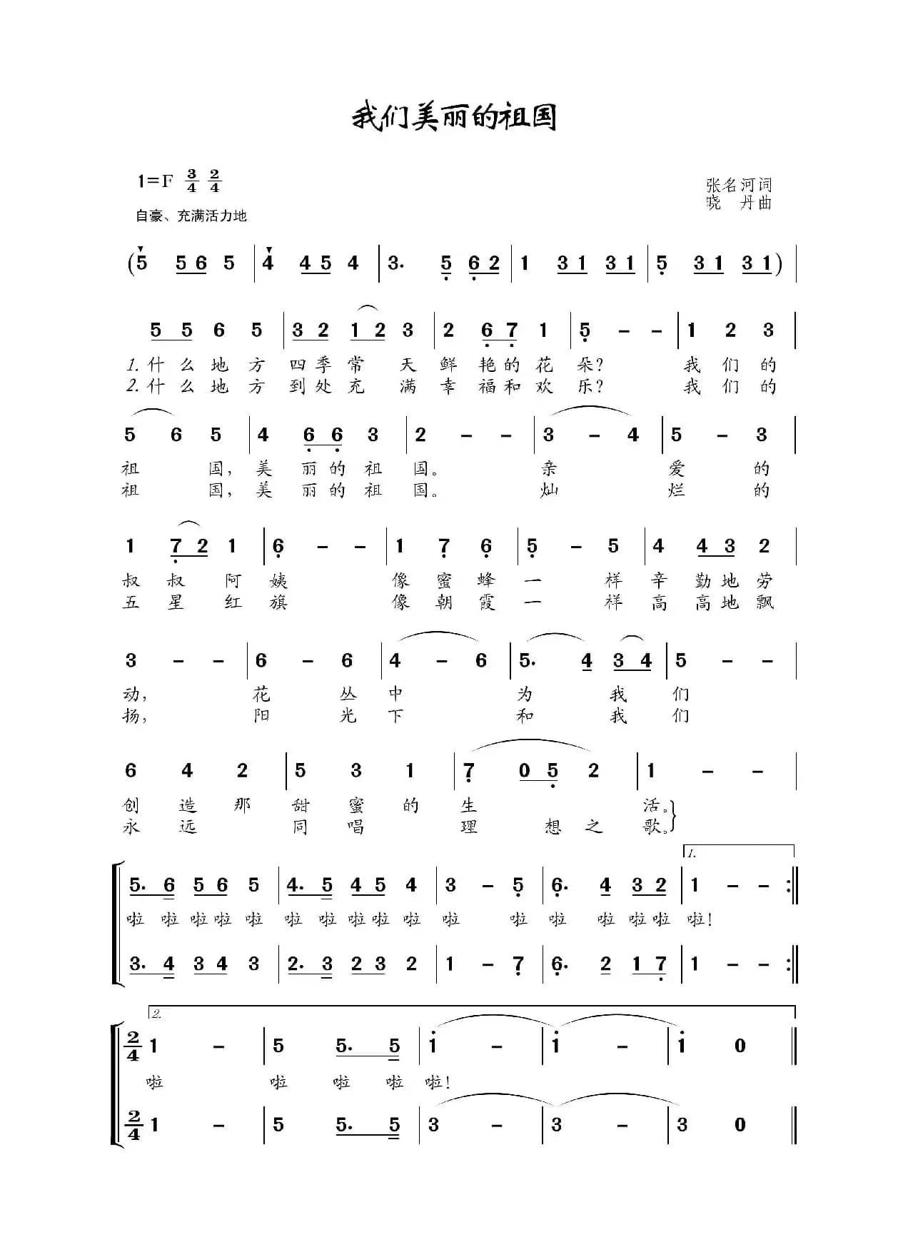 我们美丽的祖国