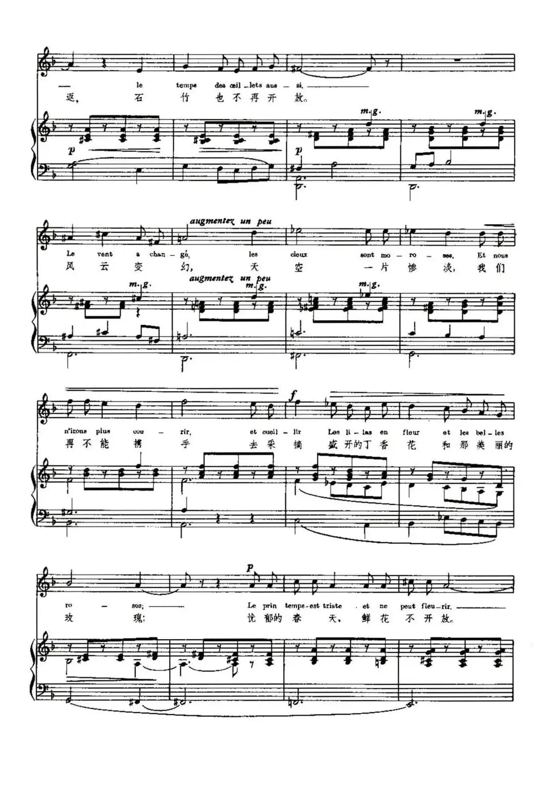 [法]丁香花的时节（Le Temps des Lilas）（中外文对照、正谱）