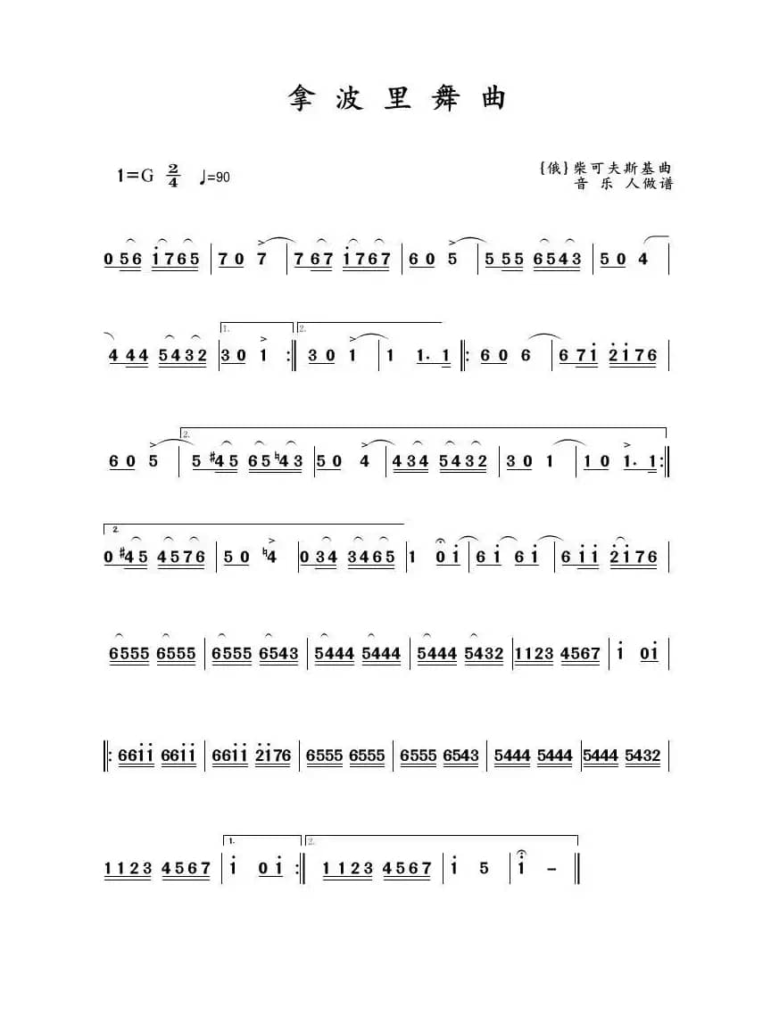 那不勒斯舞曲（音乐旋律）