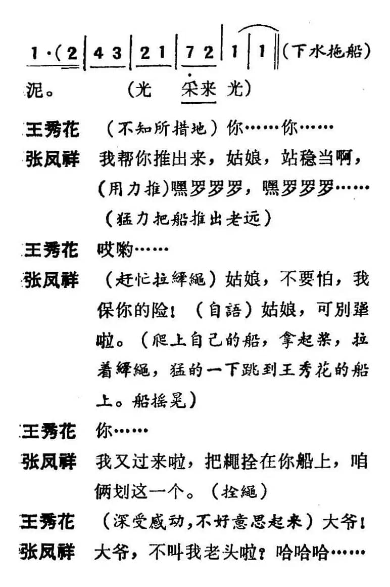 [吕剧]三回船（胡沁编剧 张良弼 杨春林音乐设计）