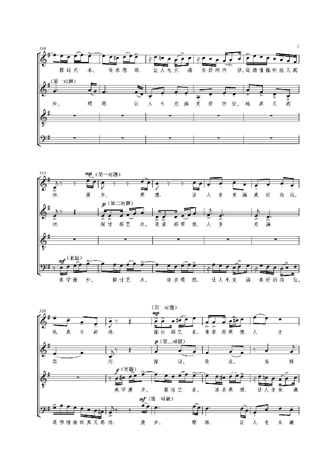 合唱大赋格·音乐辩证法（正谱）