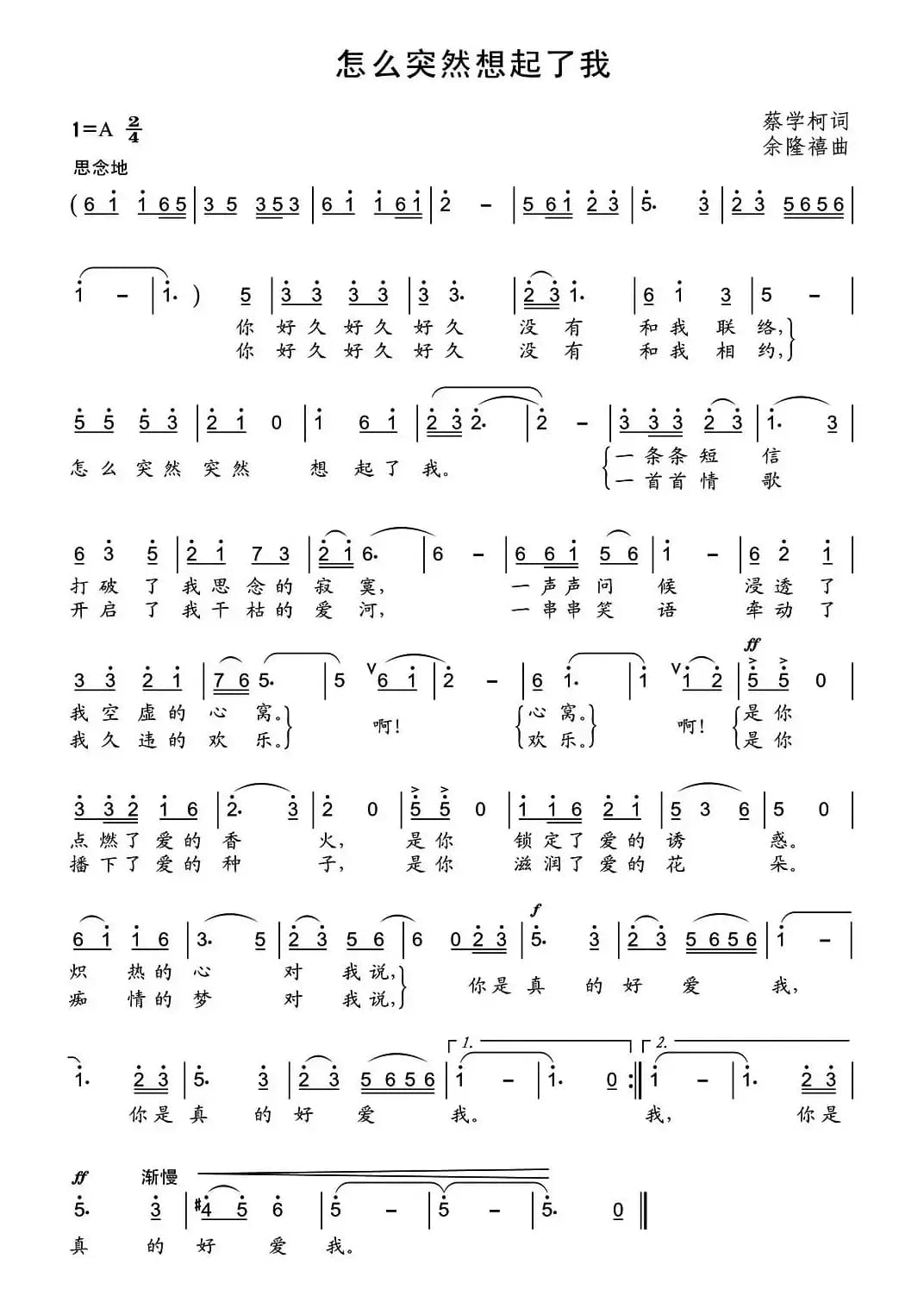 怎么突然想起了我