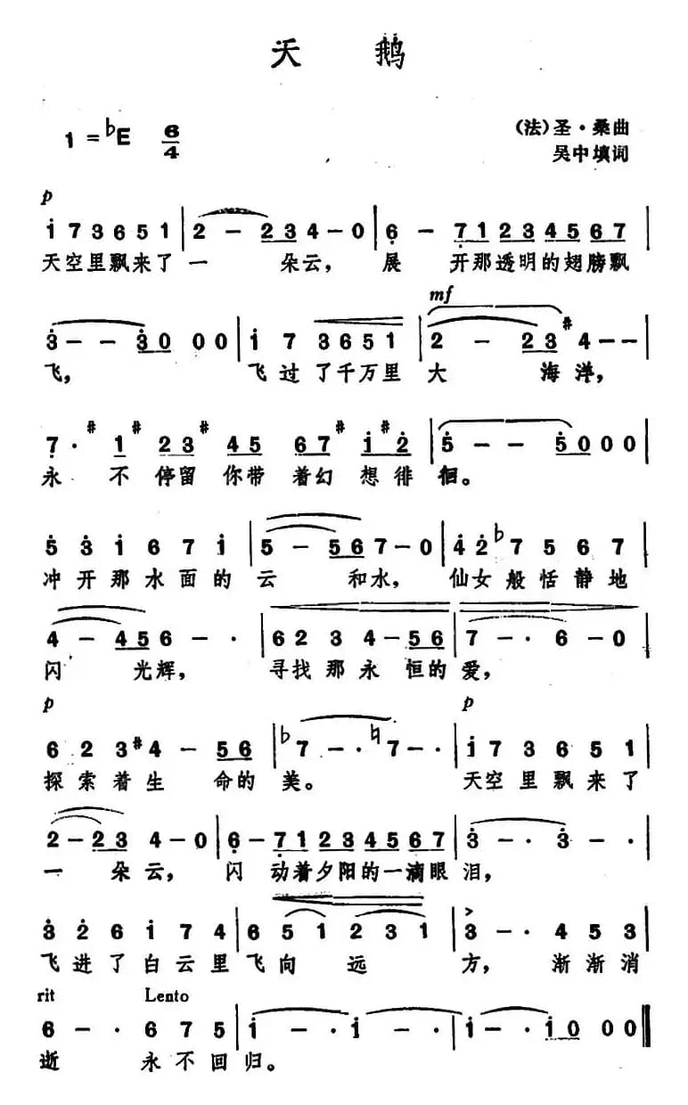 [法]天鹅 （吴中填词 圣·桑 曲）