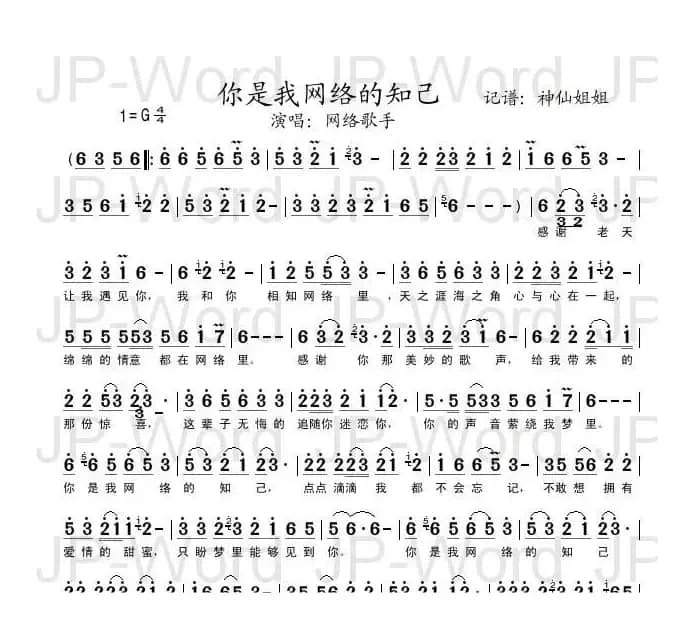 你是我网络的知己