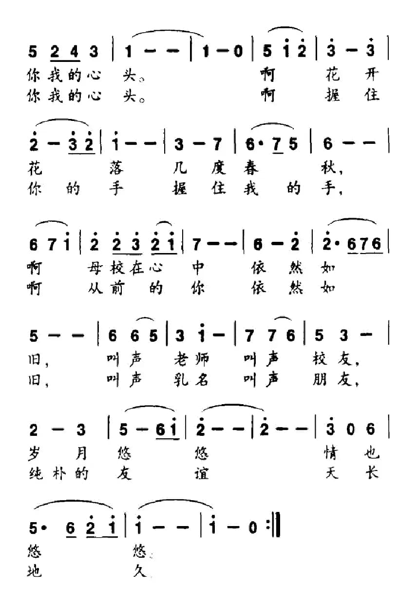 当我们相聚的时候（白立平词 红蕾曲）