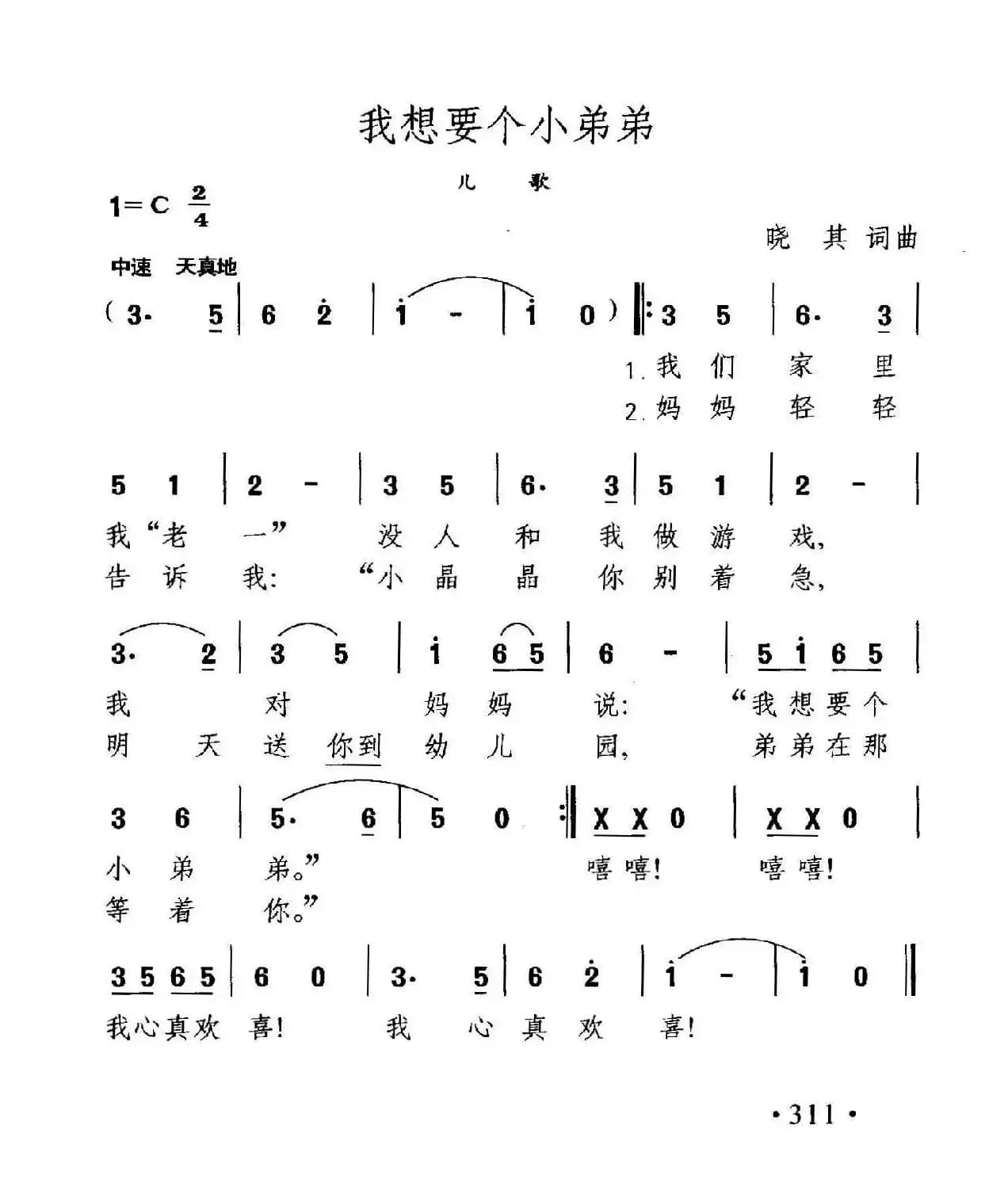 我想要个小弟弟