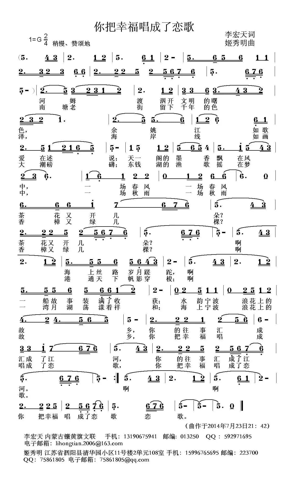 你把幸福唱成了恋歌