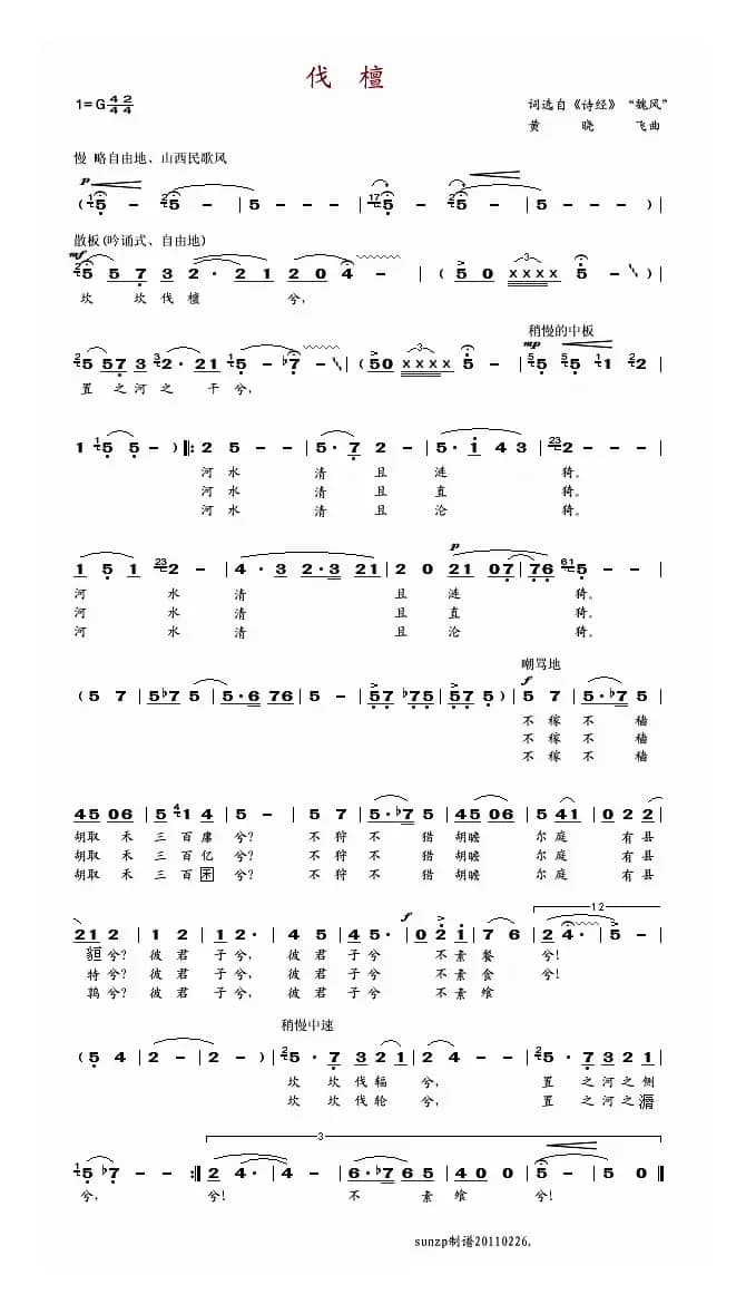 伐檀（黄自飞作曲版）