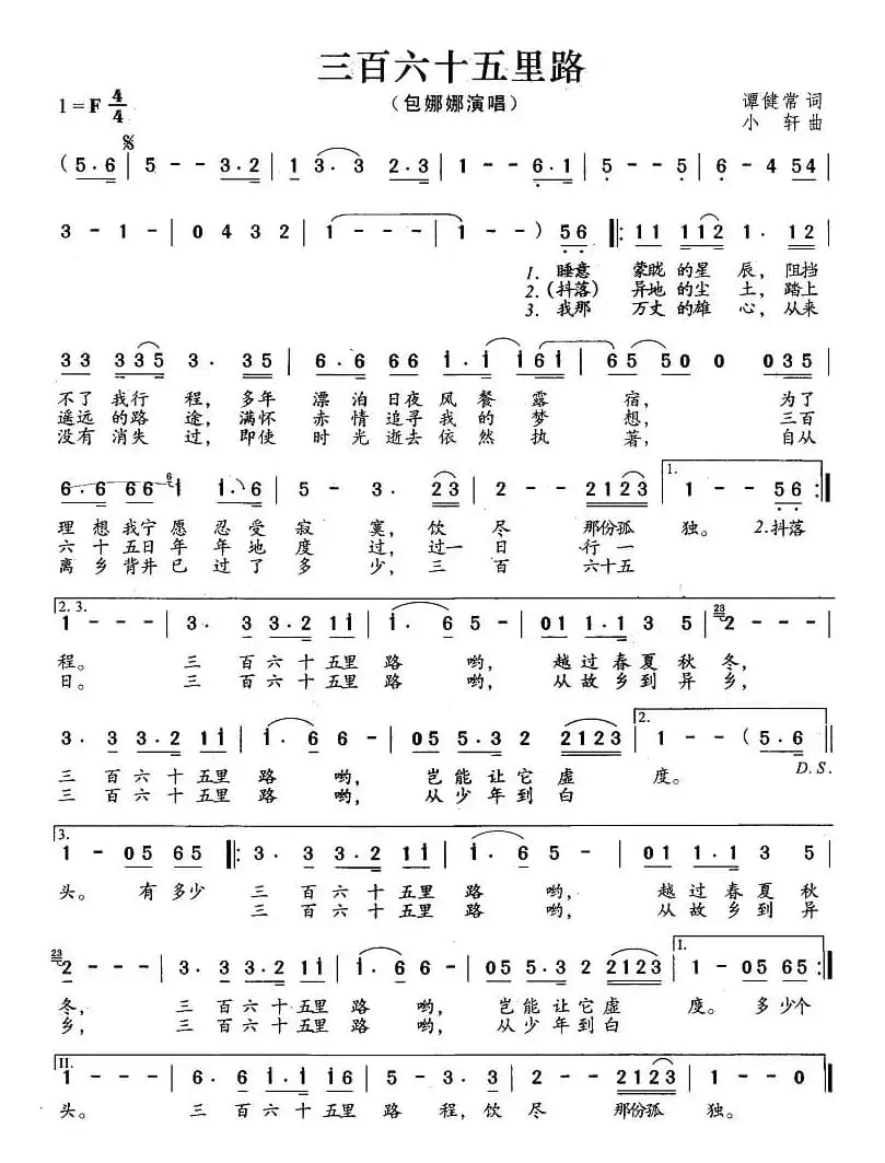 三百六十五里路