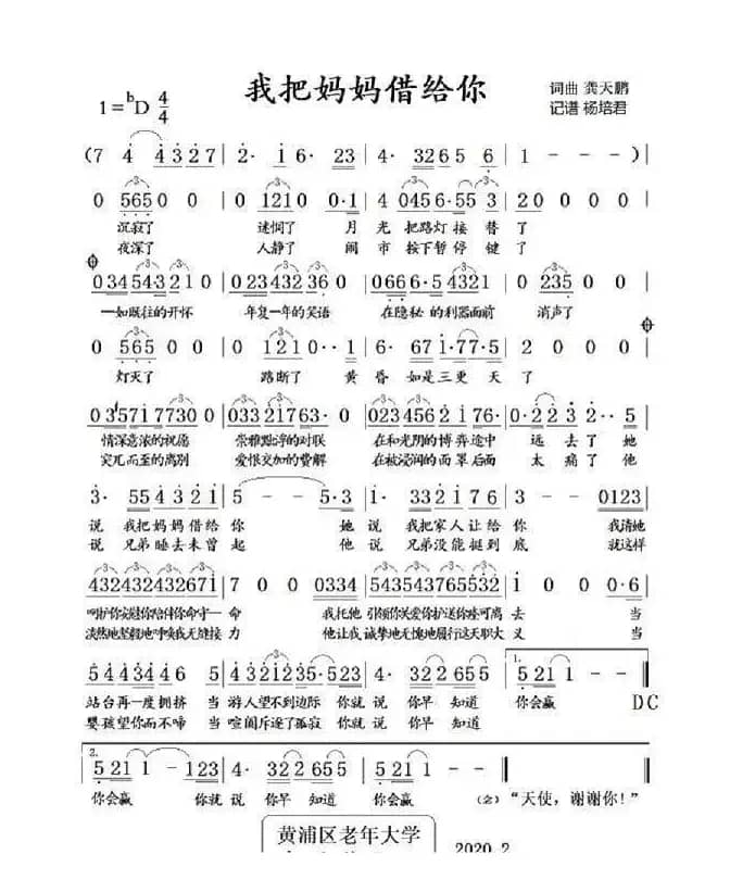 我把妈妈借给你（公益歌曲）