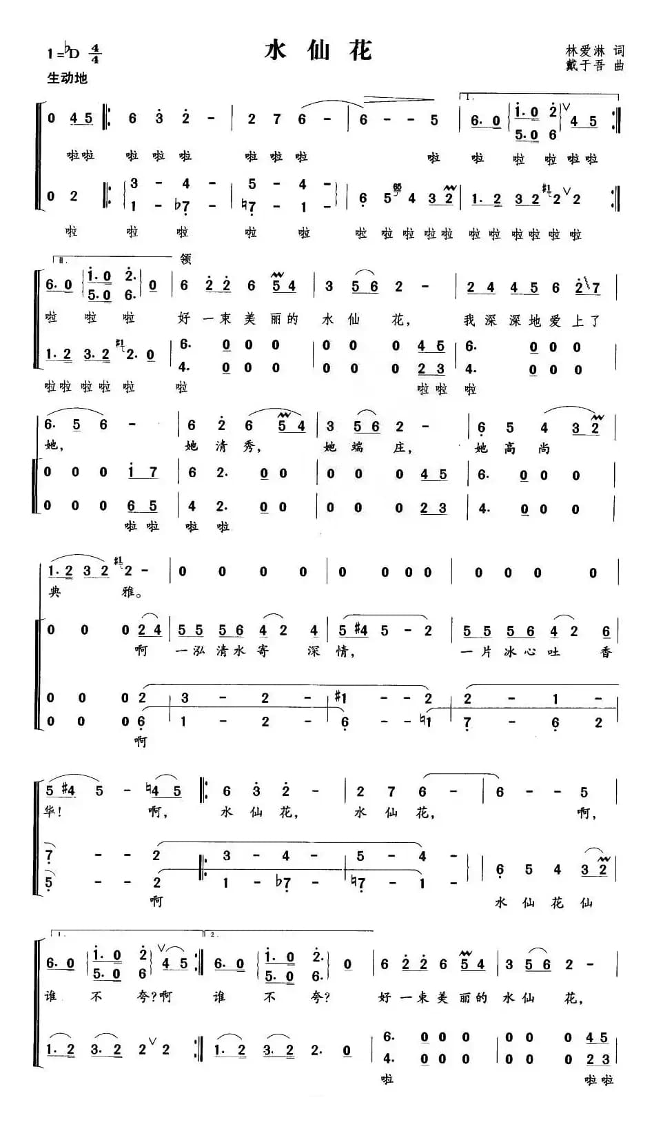 水仙花（林爱淋词 戴于吾曲）