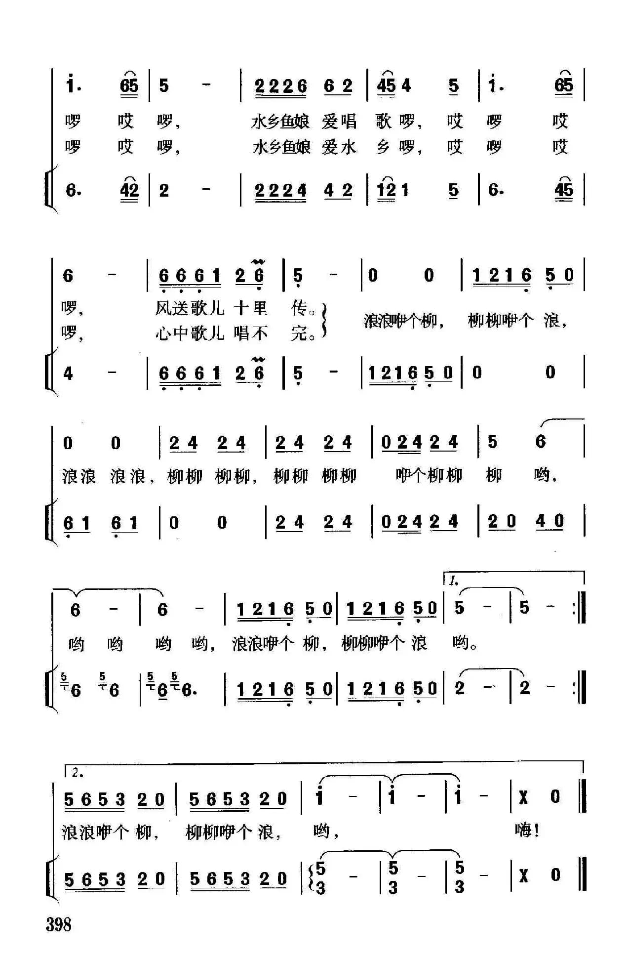 水乡渔娘(华也词 珊卡曲)