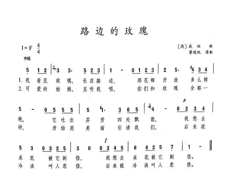 路边的玫瑰（德）