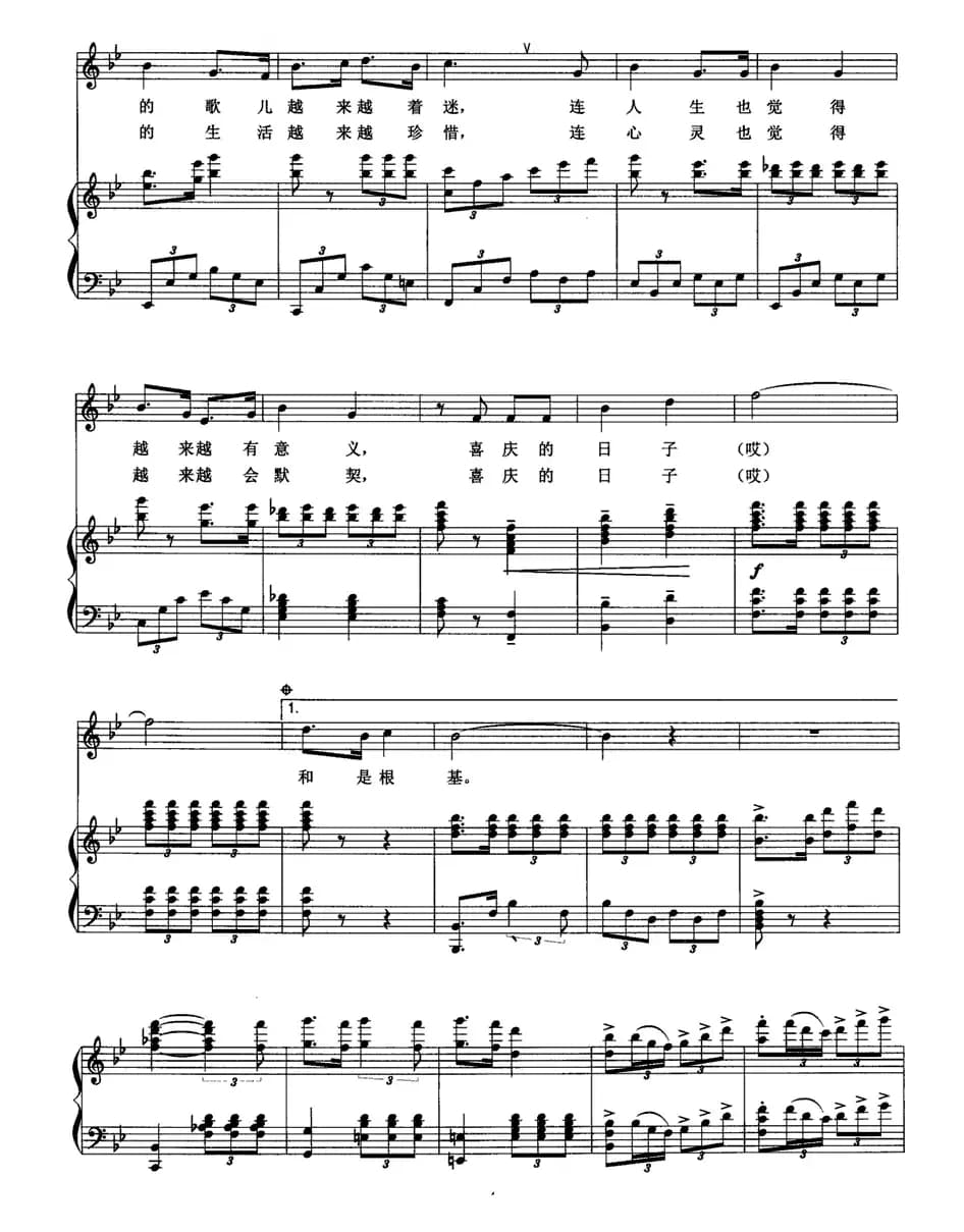 喜庆的日子（车行词 李昕曲、正谱）