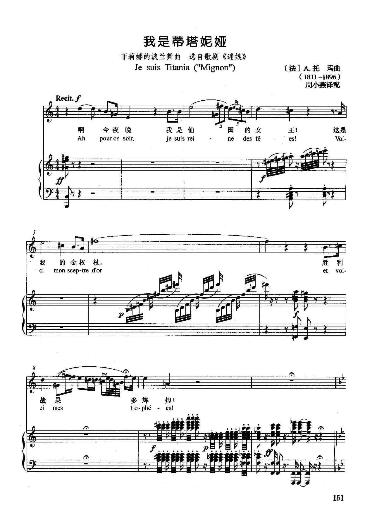 [法]我是蒂塔妮娅（正谱）（选自歌剧《迷娘》）
