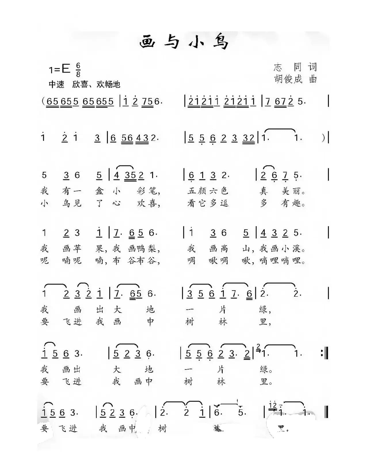 画与小鸟（志同词 胡俊成曲）