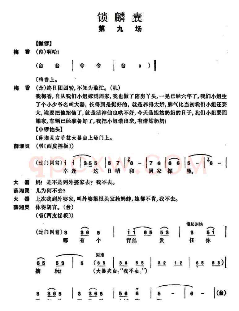 [京剧]锁麟囊 （第九场）