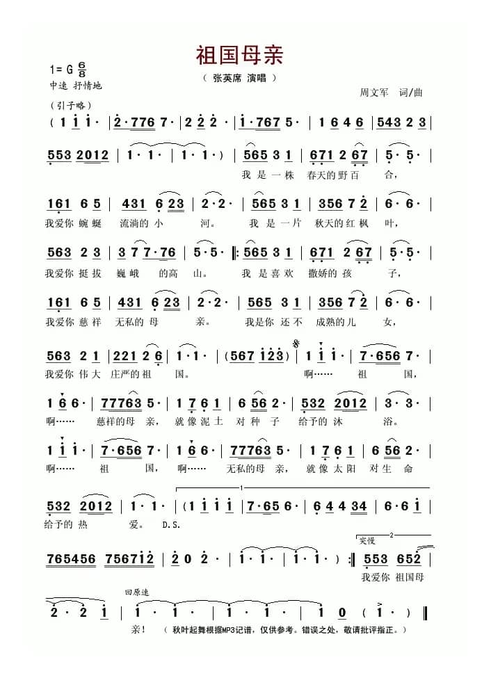 祖国母亲（周文军词 周文军曲）