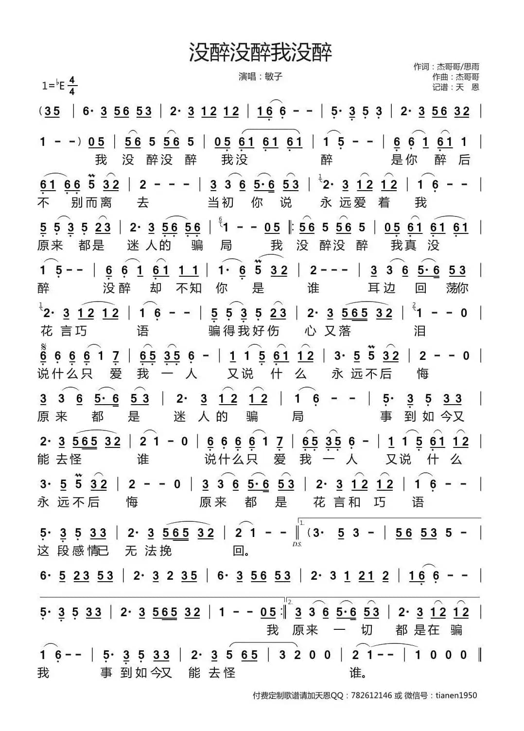 没醉没醉我没醉