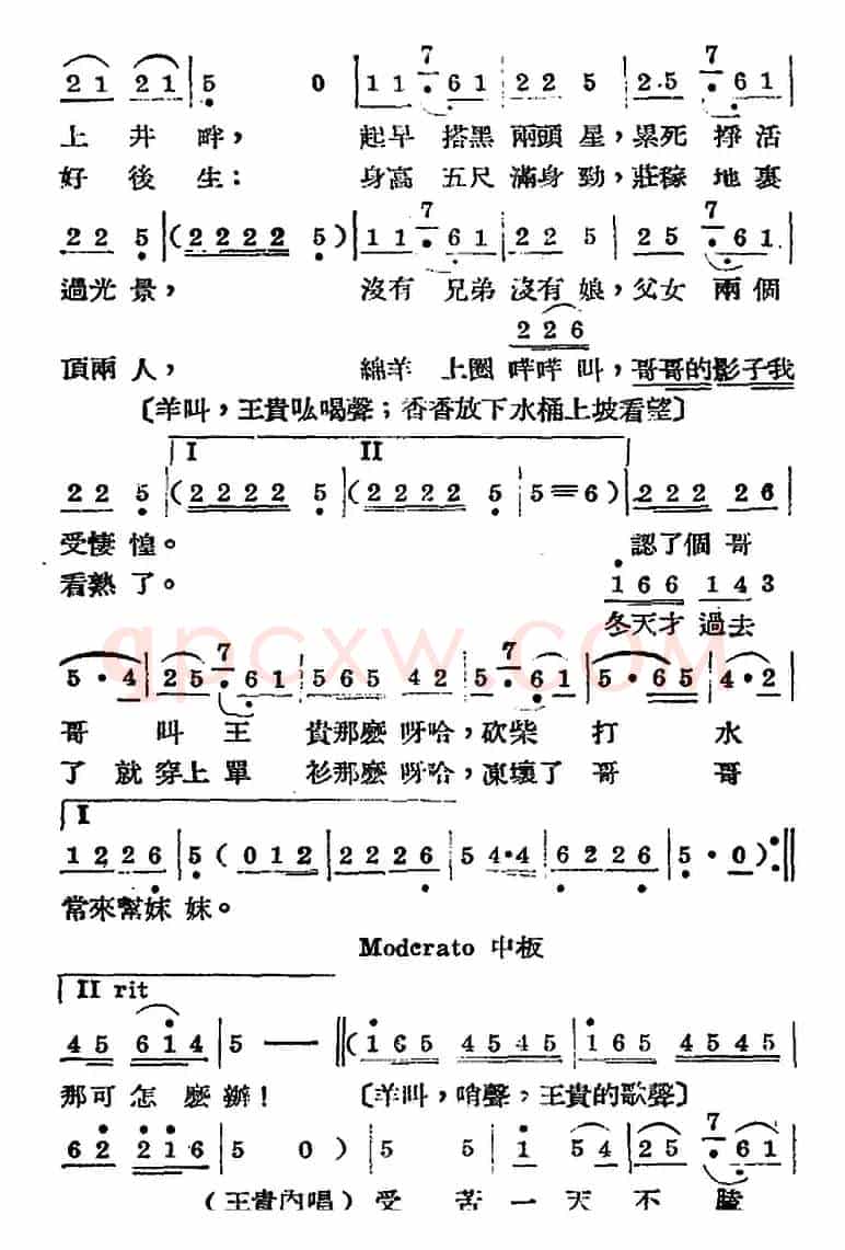 歌剧《王贵与李香香》全剧之第一幕 第一场