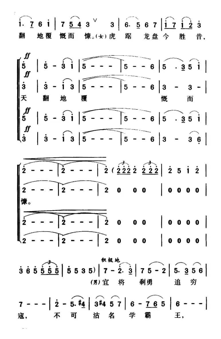 七律·人民解放军占领南京(沈亚威作曲、版本三)