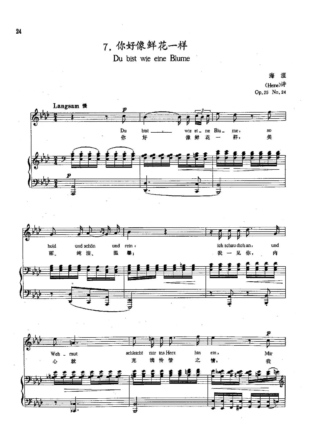 [德]7你好像鲜花一样（正谱）